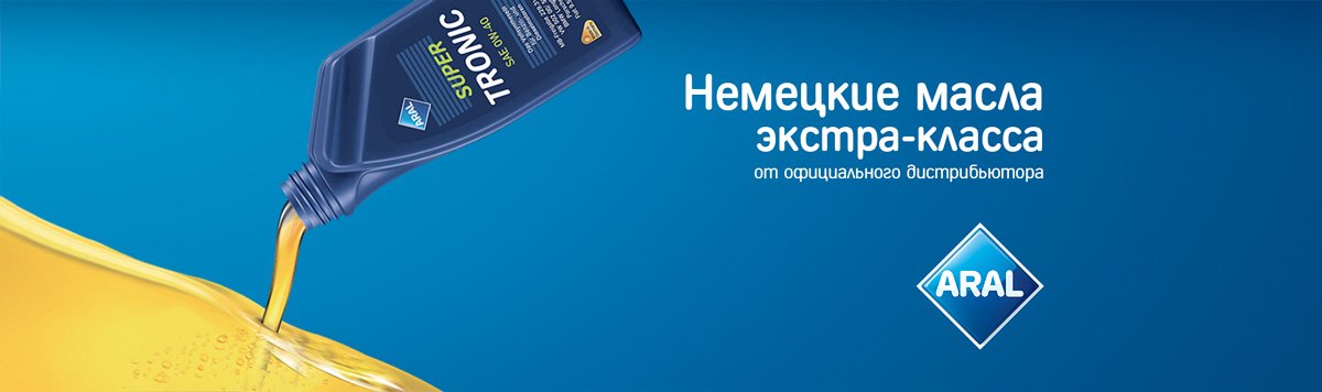 Официальный дистрибьютор Арал в Украине 